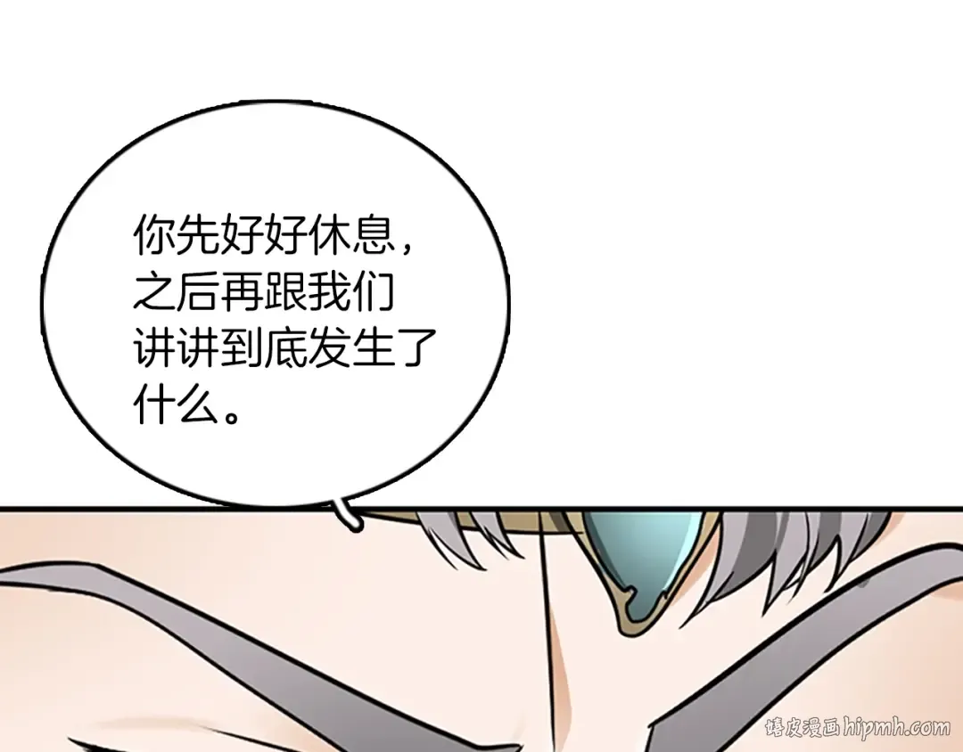 第1季第20话 胆色 第88页