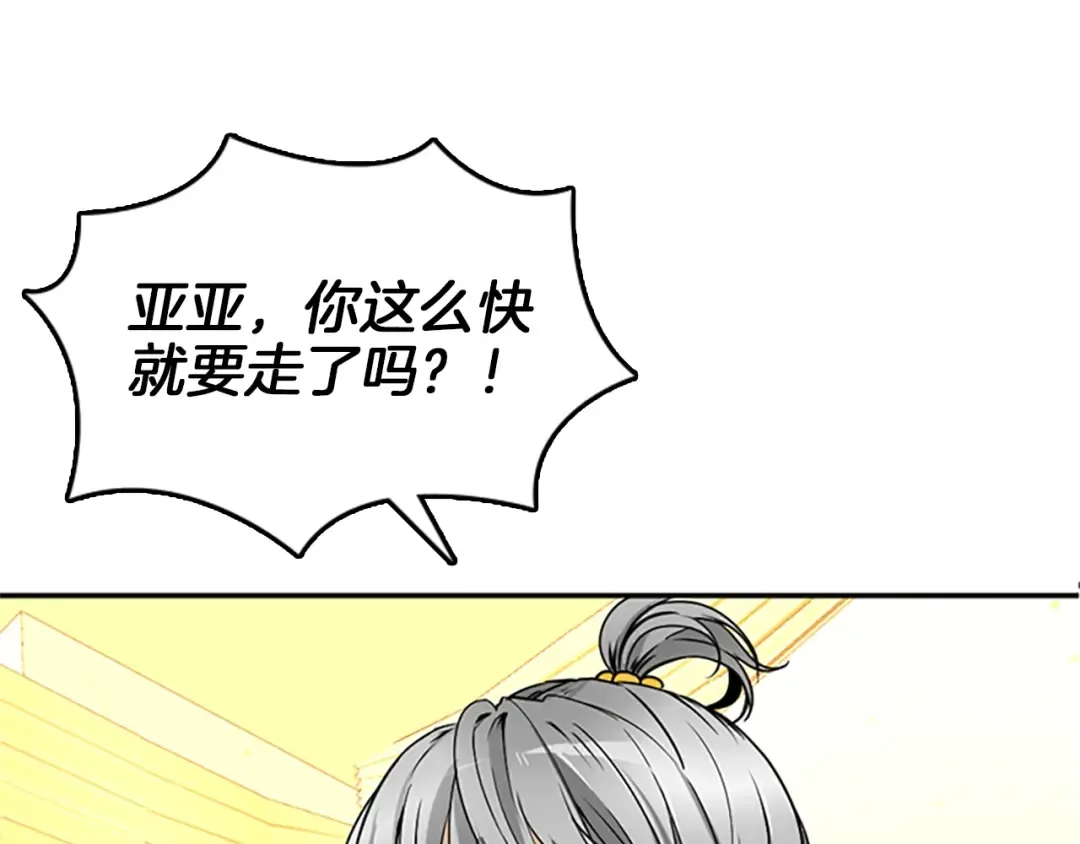 第1季第21话 让我看看你的实力 第6页
