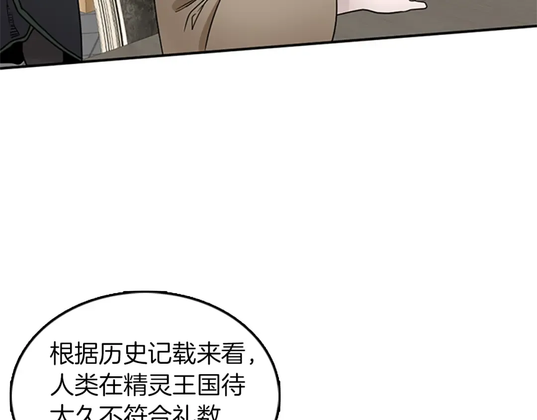 第1季第21话 让我看看你的实力 第12页