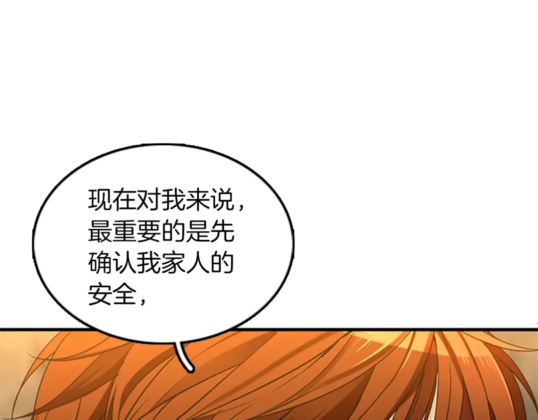 第1季第21话 让我看看你的实力 第17页