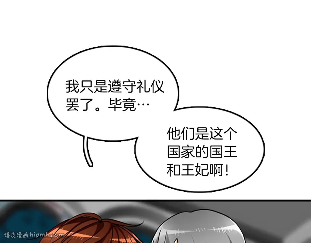 第1季第21话 让我看看你的实力 第72页