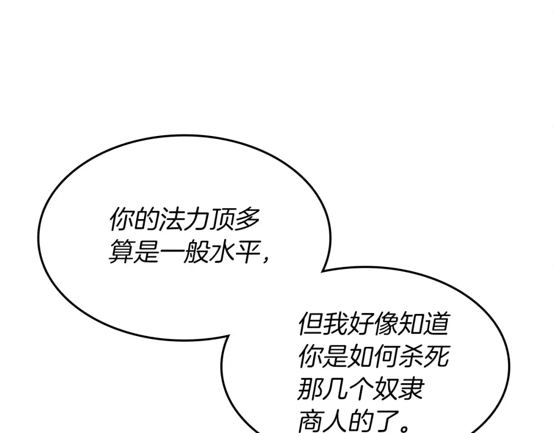 第1季第21话 让我看看你的实力 第124页