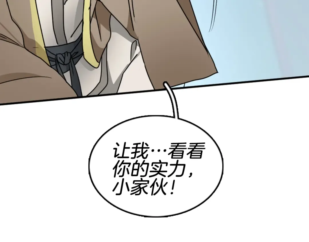 第1季第21话 让我看看你的实力 第138页