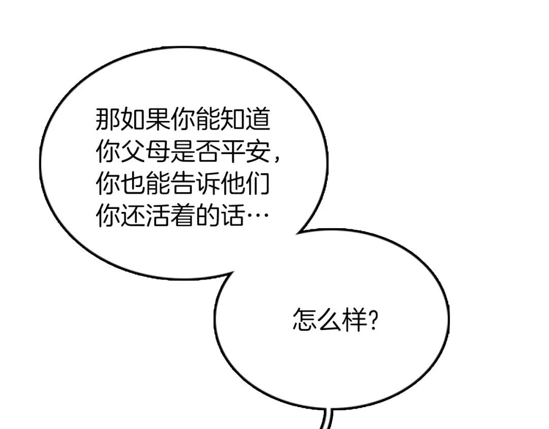 第1季第22话 致命的礼物？ 第110页