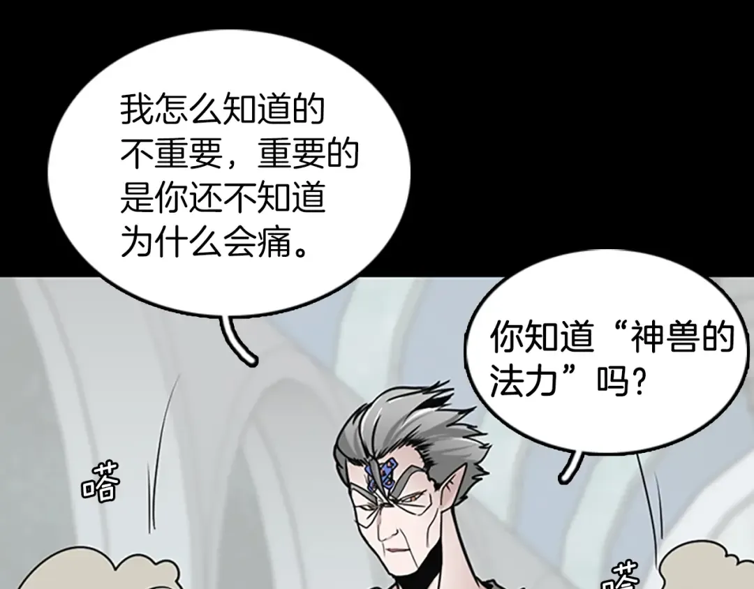第1季第22话 致命的礼物？ 第121页