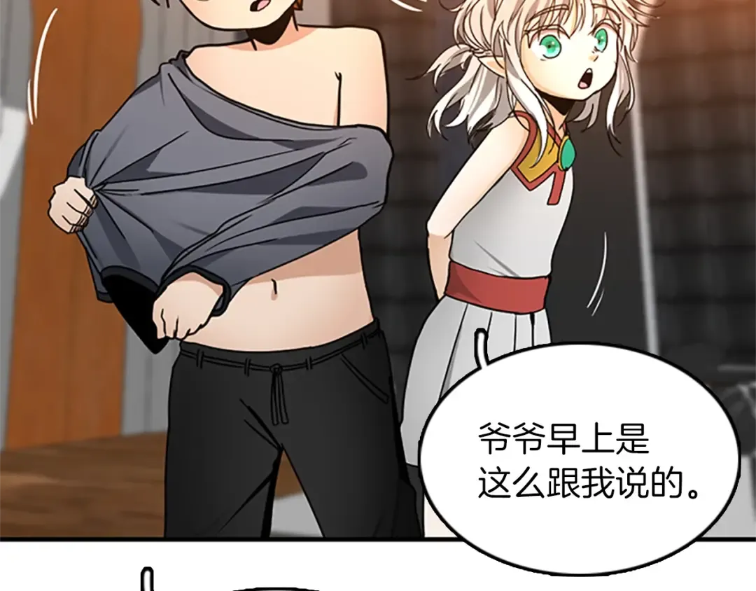 第1季第23话 诡异的魔法 第20页