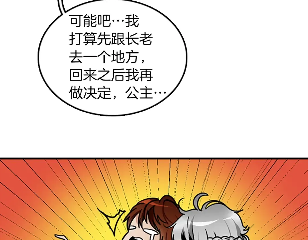 第1季第23话 诡异的魔法 第21页