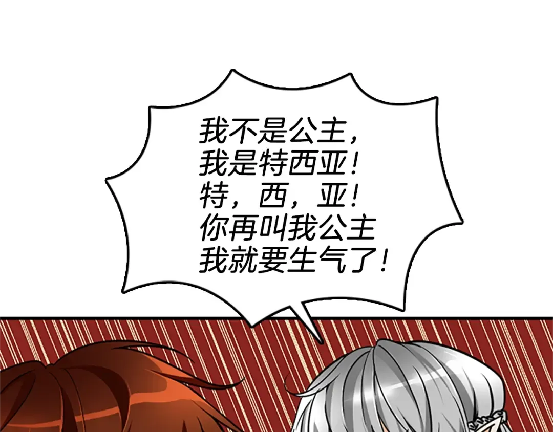 第1季第23话 诡异的魔法 第23页