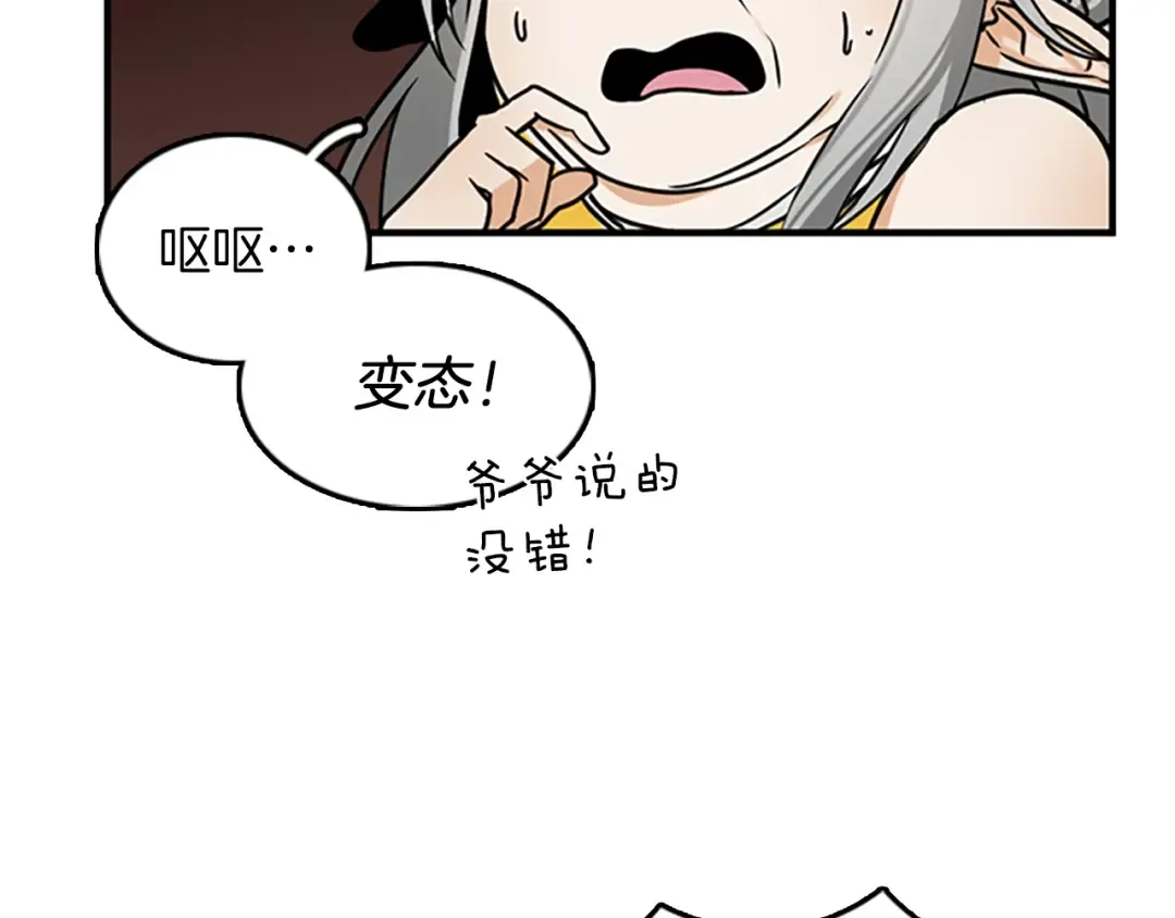 第1季第23话 诡异的魔法 第26页