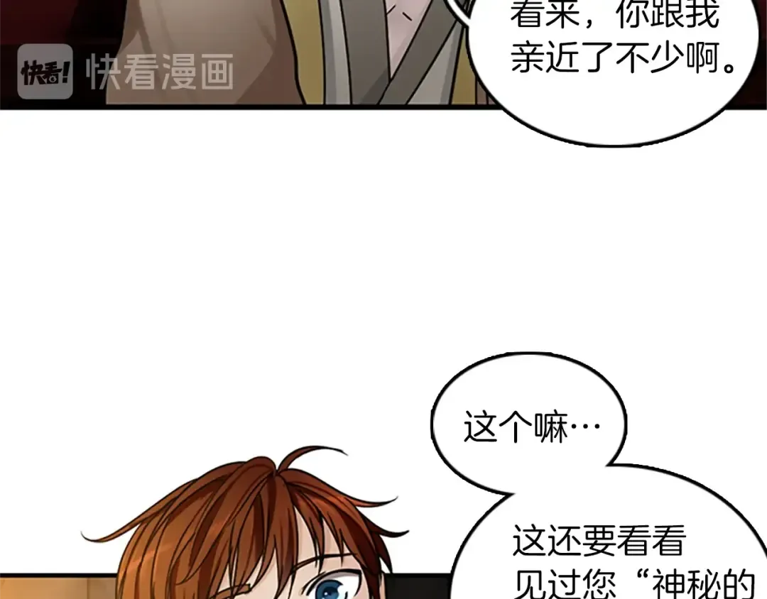 第1季第23话 诡异的魔法 第54页