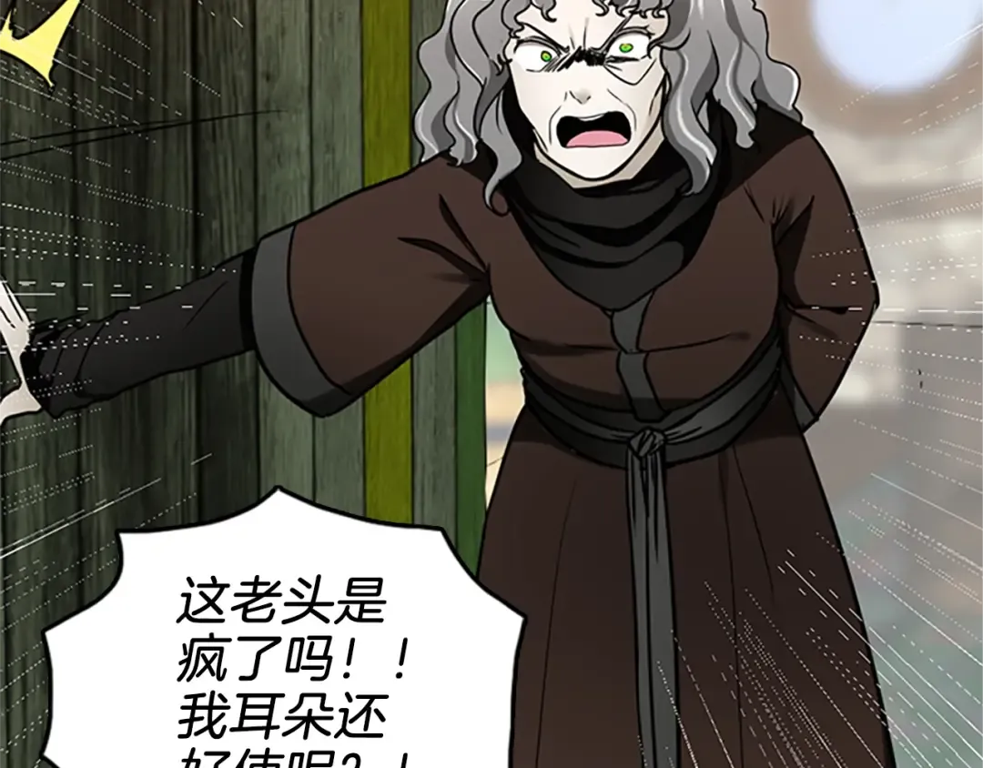 第1季第23话 诡异的魔法 第92页