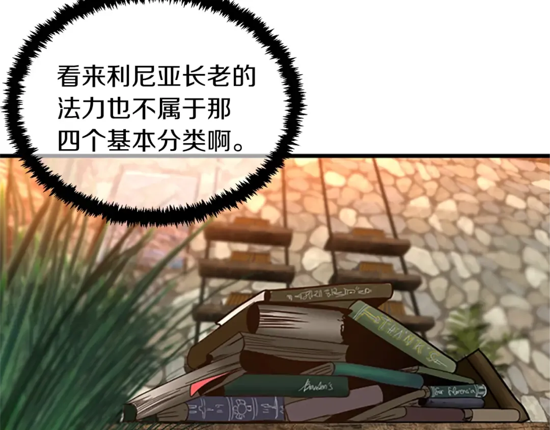 第1季第23话 诡异的魔法 第106页