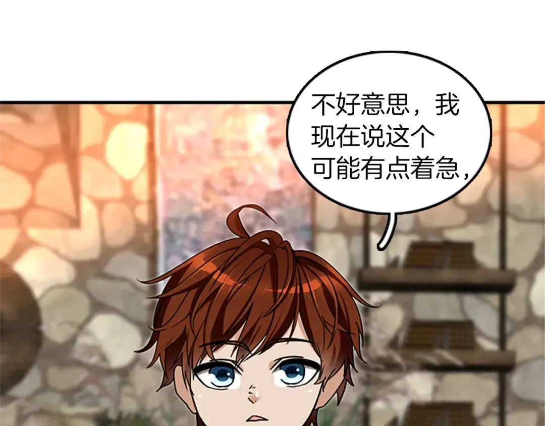 第1季第23话 诡异的魔法 第109页