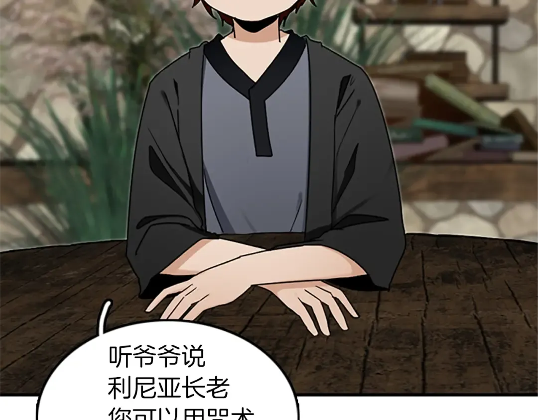 第1季第23话 诡异的魔法 第110页