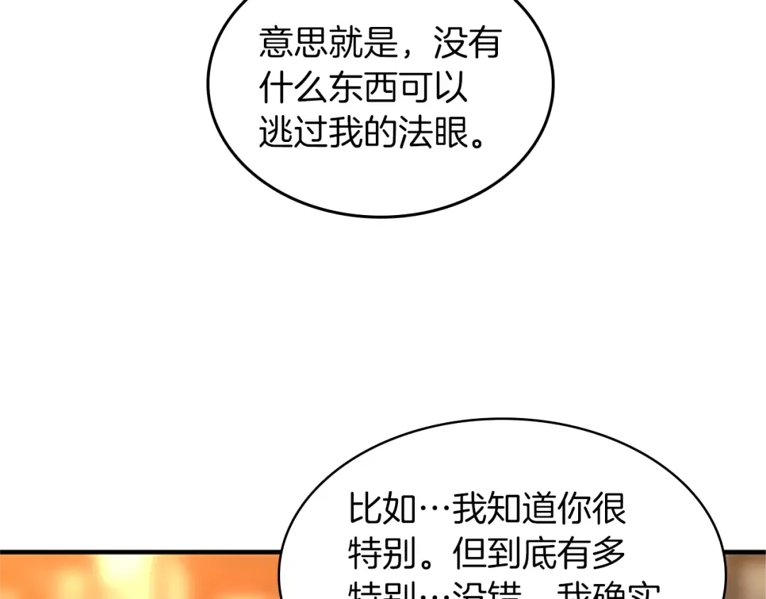 第1季第23话 诡异的魔法 第116页