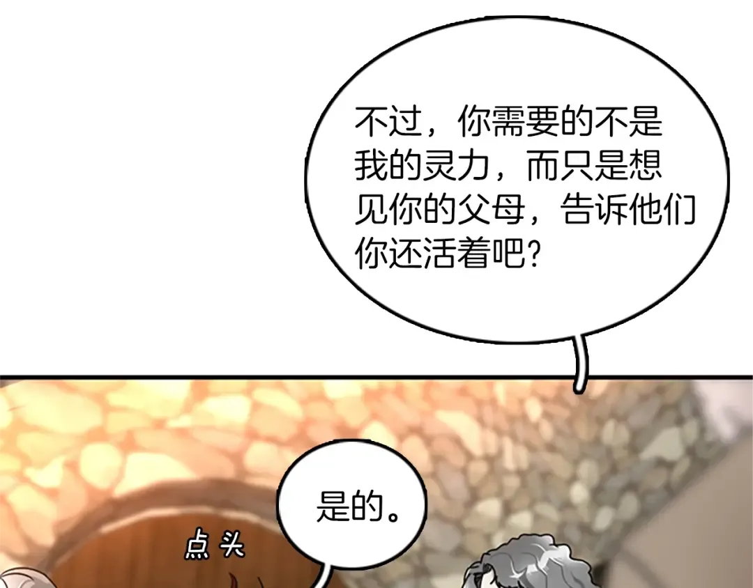 第1季第23话 诡异的魔法 第123页