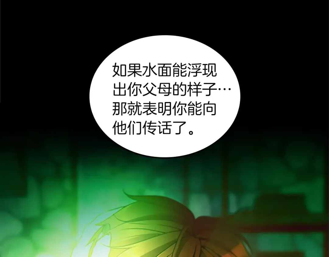第1季第23话 诡异的魔法 第129页