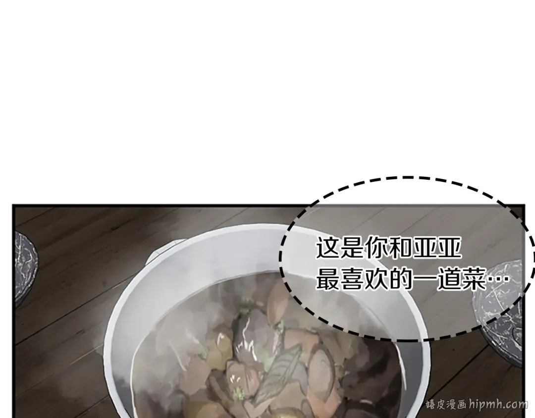 第1季第24话 无字家书 第16页