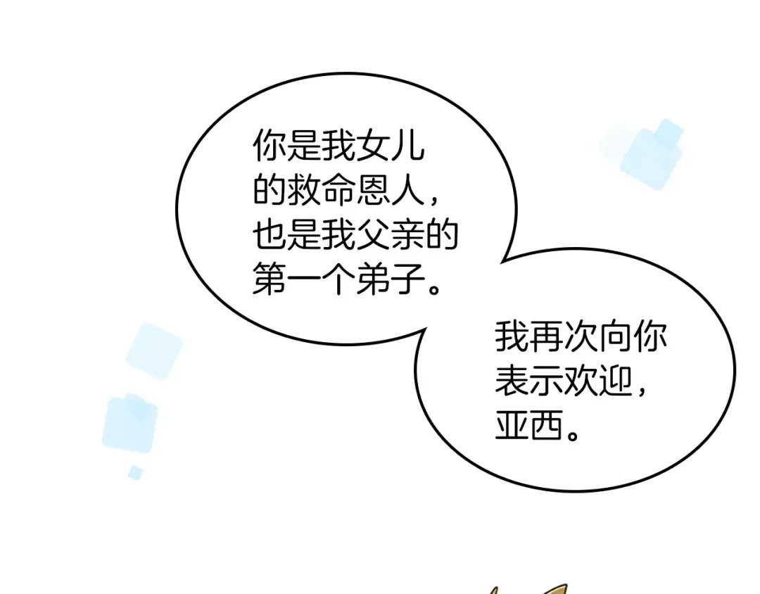 第1季第25话 两小无猜 第14页