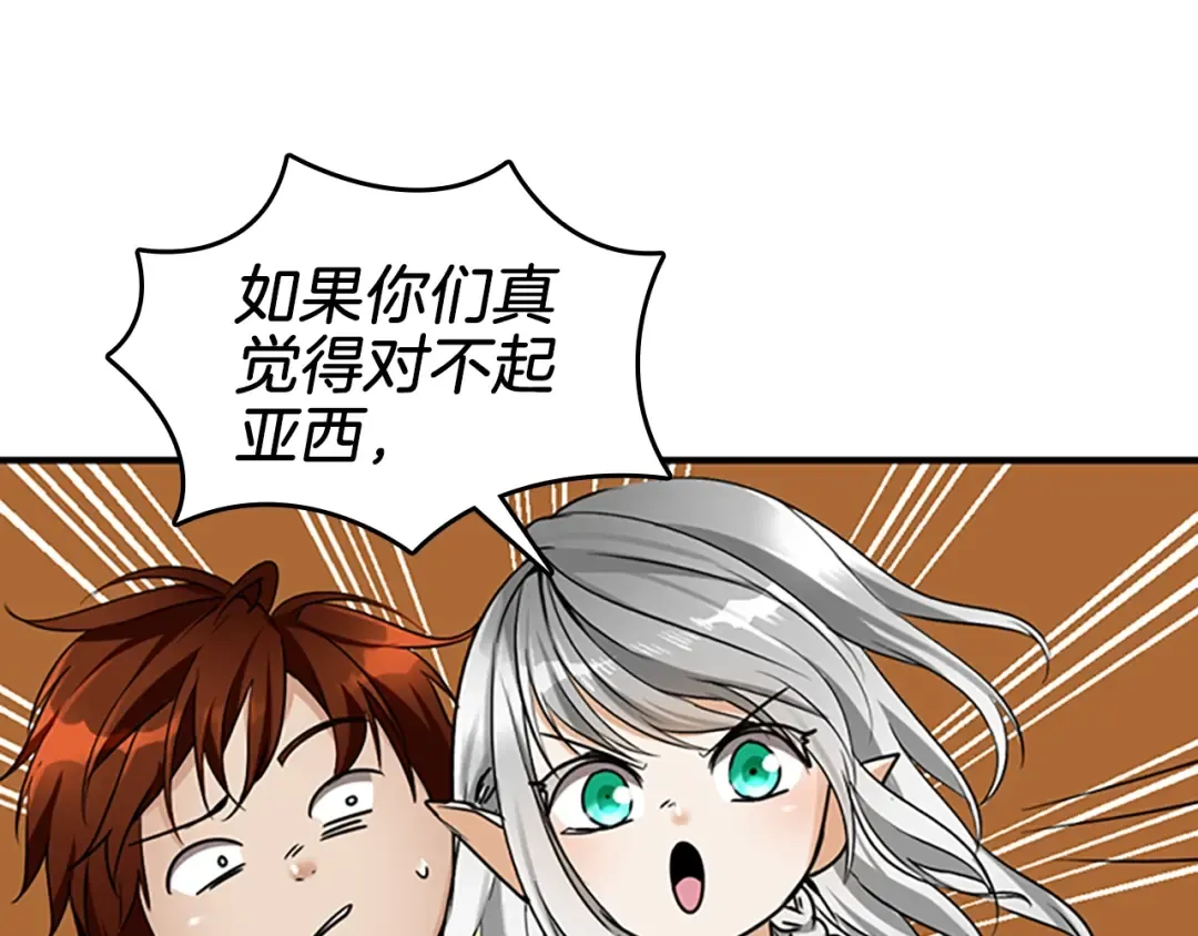 第1季第25话 两小无猜 第23页