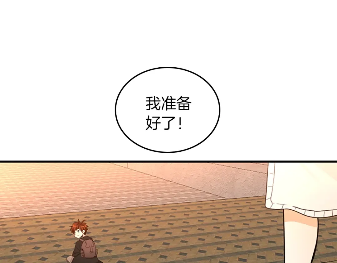 第1季第25话 两小无猜 第29页