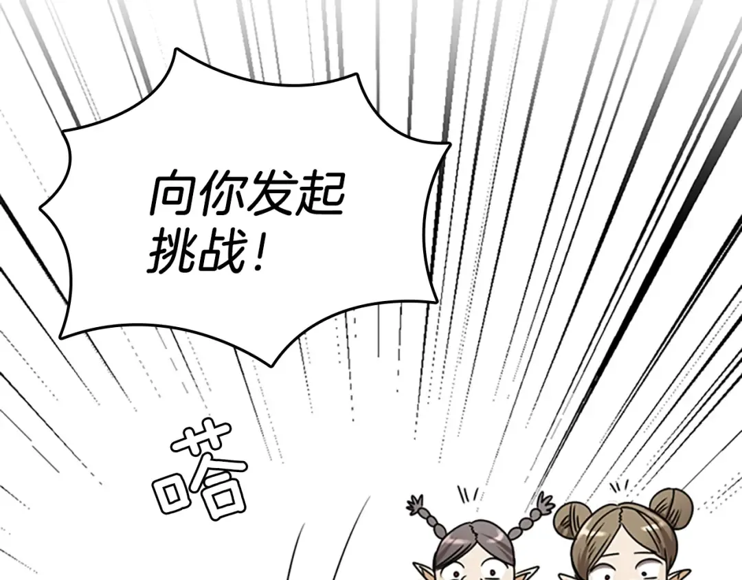 第1季第25话 两小无猜 第76页