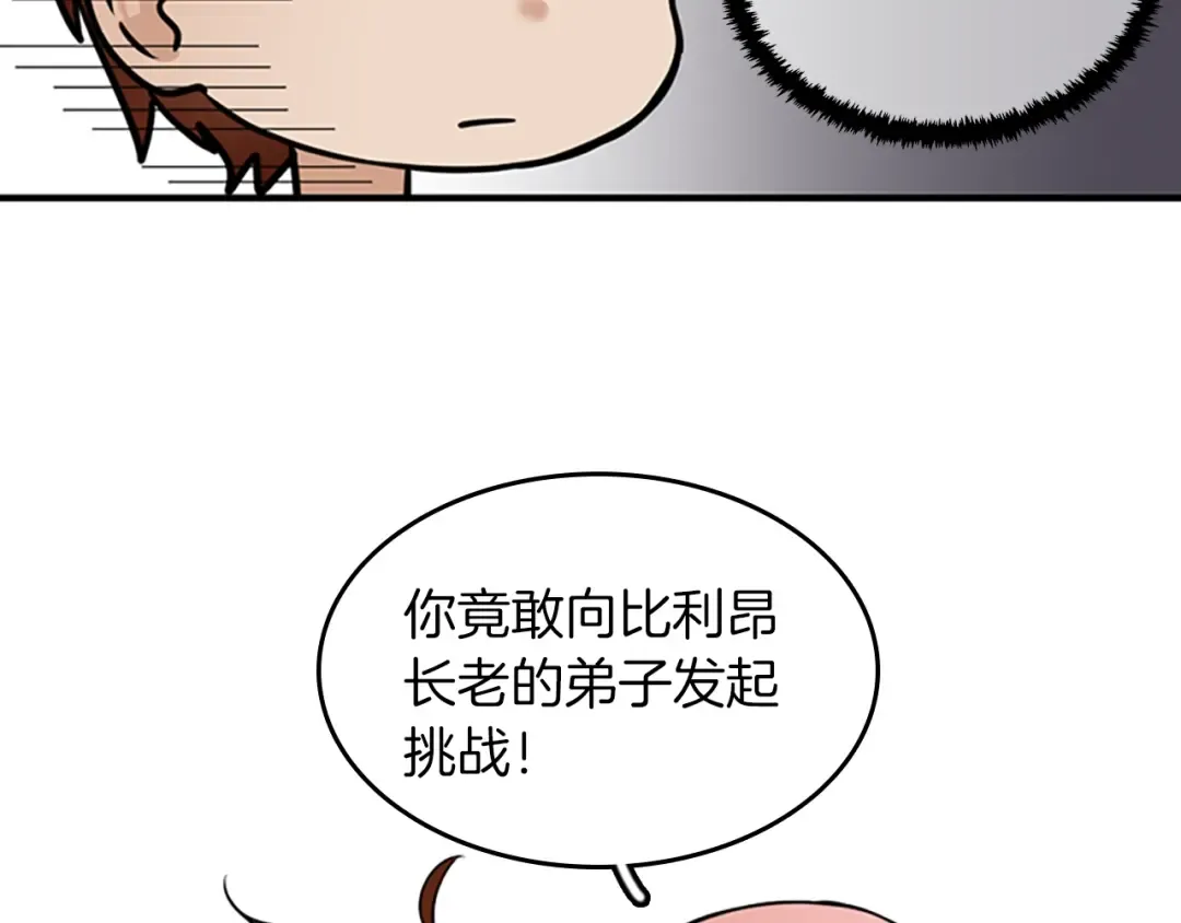 第1季第25话 两小无猜 第79页