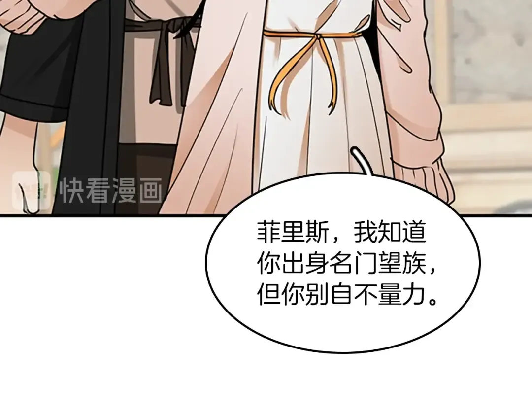 第1季第25话 两小无猜 第81页