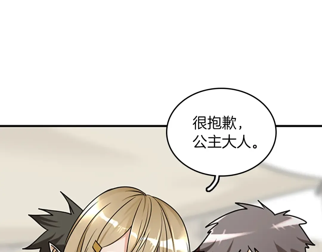 第1季第25话 两小无猜 第82页
