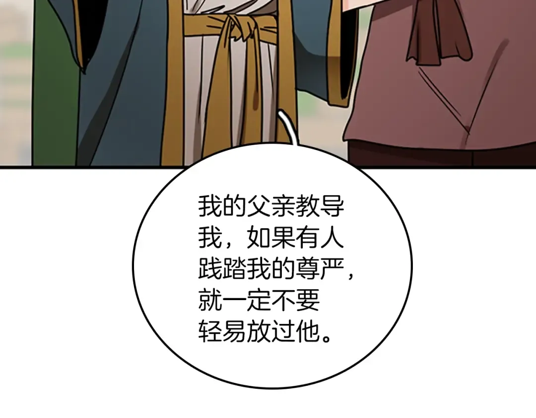 第1季第25话 两小无猜 第84页