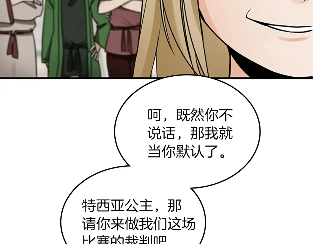 第1季第25话 两小无猜 第91页