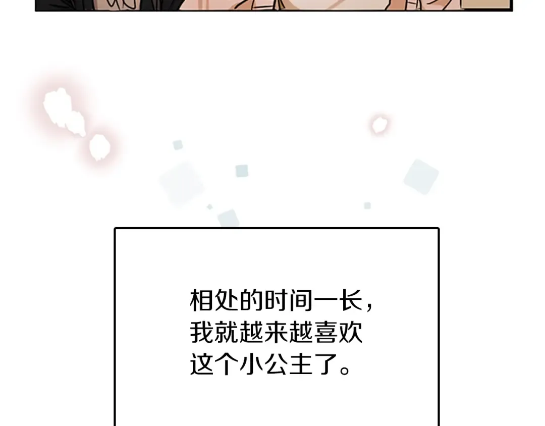 第1季第25话 两小无猜 第122页