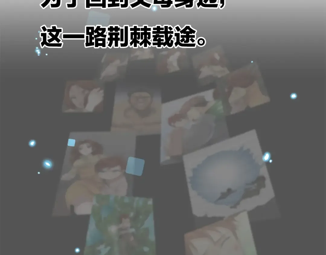 序章2：萌娃即将长大，迎接新的 第4页