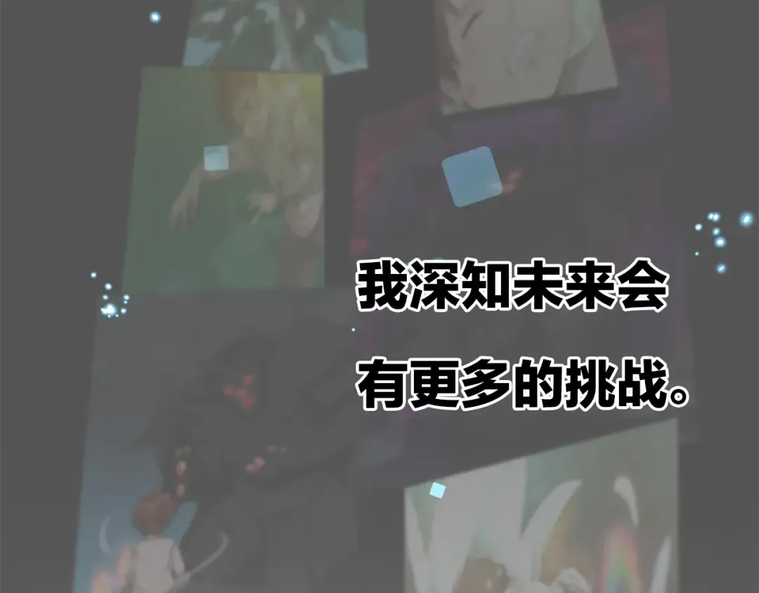 序章2：萌娃即将长大，迎接新的 第5页