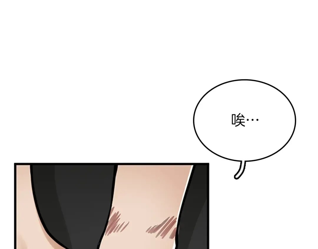 第2季第26话 三年后 第12页