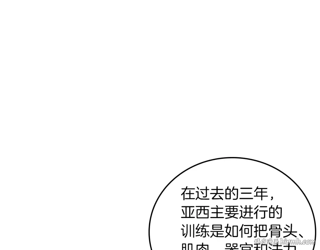 第2季第26话 三年后 第88页