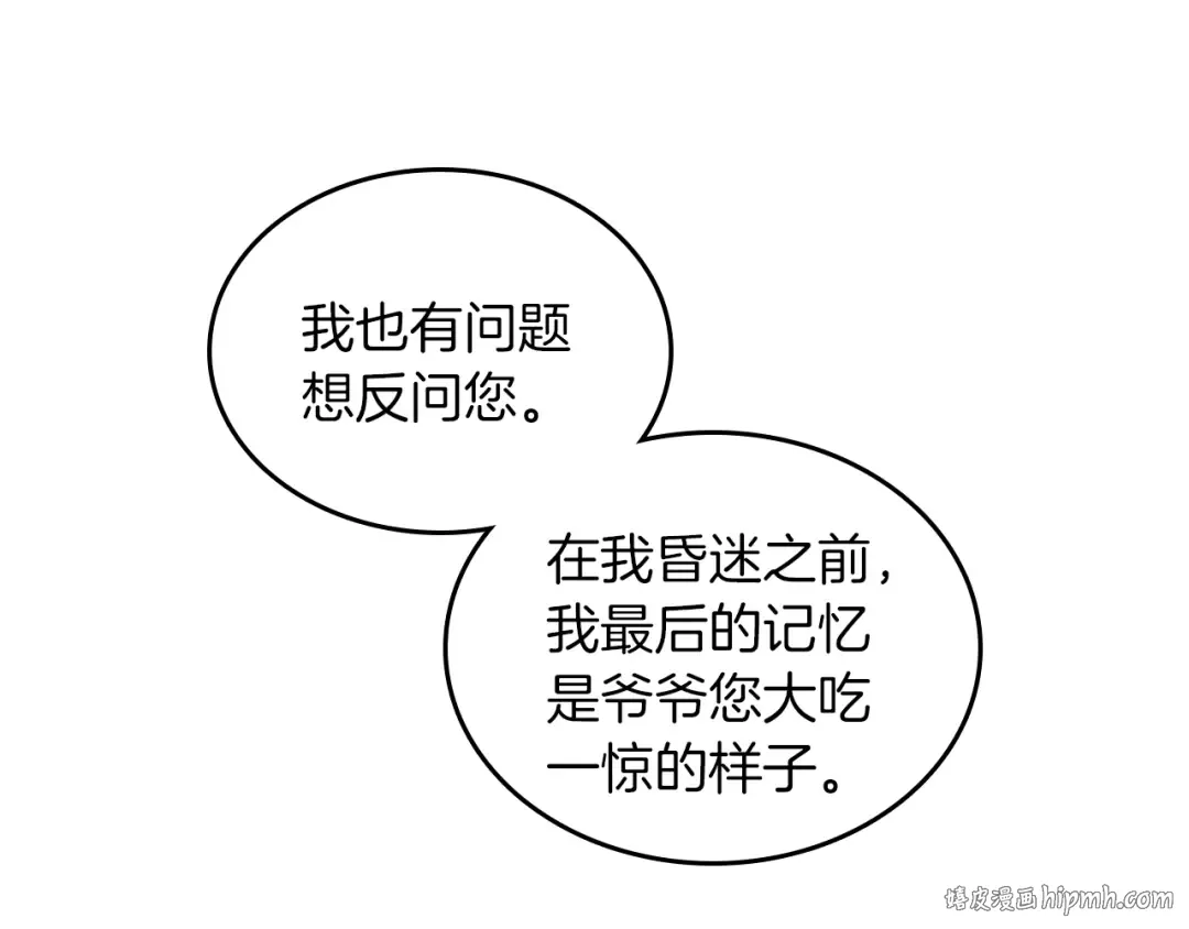第2季第26话 三年后 第144页