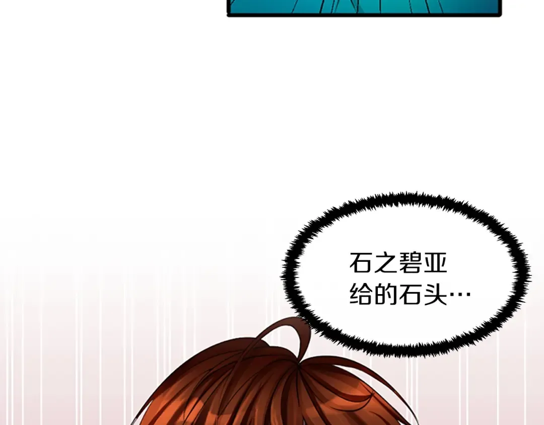 第2季第27话 跟宠小龙？ 第11页