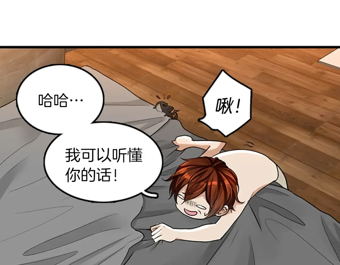 第2季第27话 跟宠小龙？ 第60页