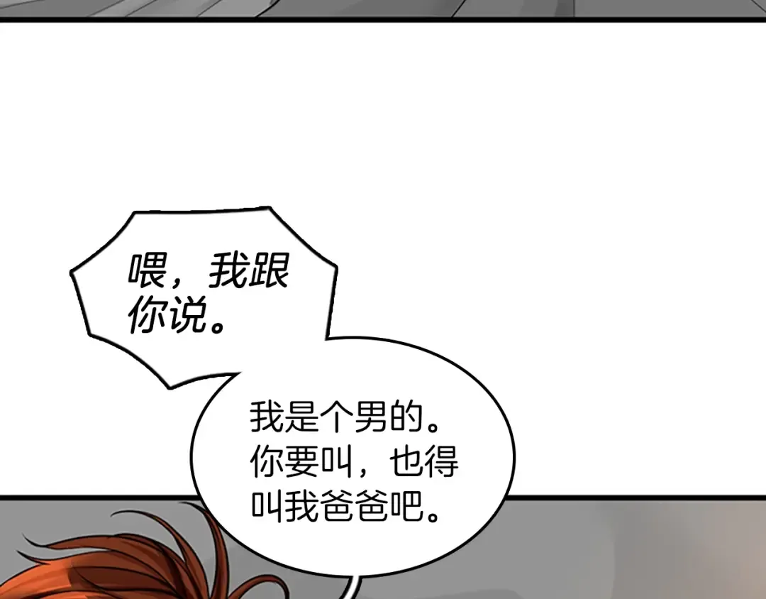 第2季第27话 跟宠小龙？ 第61页