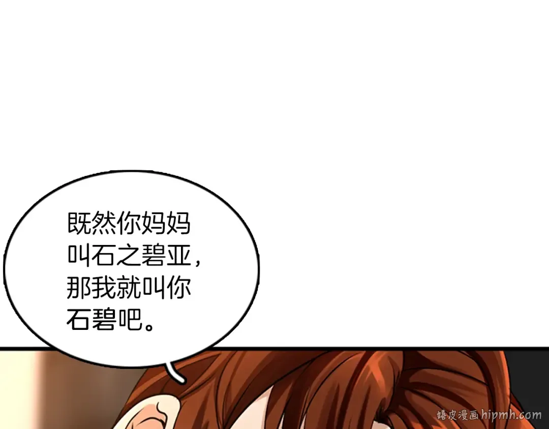第2季第27话 跟宠小龙？ 第64页