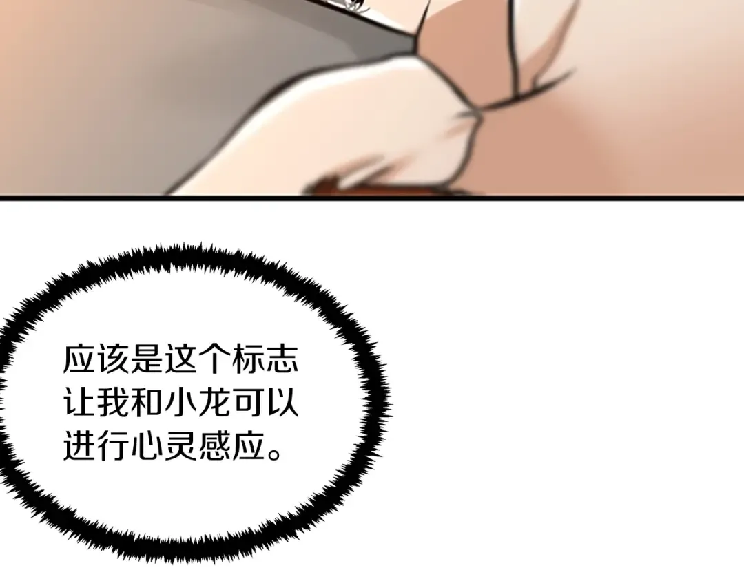 第2季第27话 跟宠小龙？ 第71页