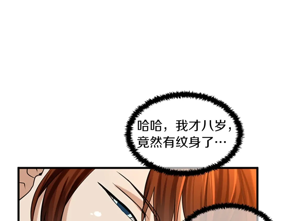 第2季第27话 跟宠小龙？ 第73页