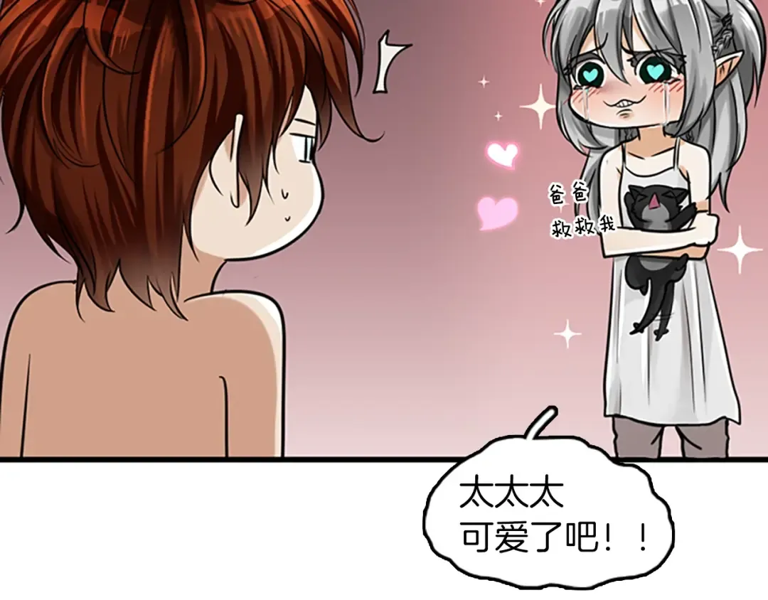 第2季第27话 跟宠小龙？ 第87页