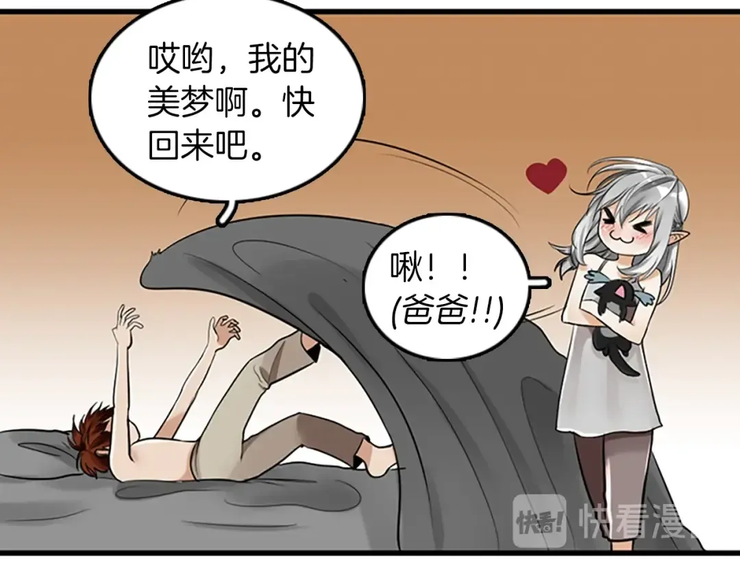 第2季第27话 跟宠小龙？ 第92页