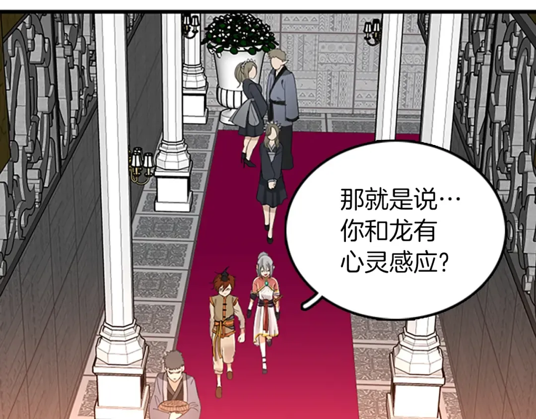 第2季第27话 跟宠小龙？ 第95页