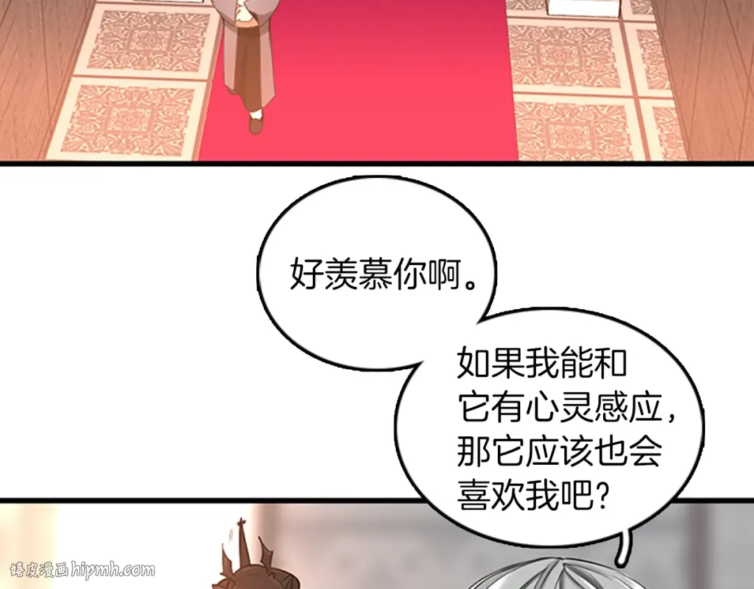 第2季第27话 跟宠小龙？ 第96页