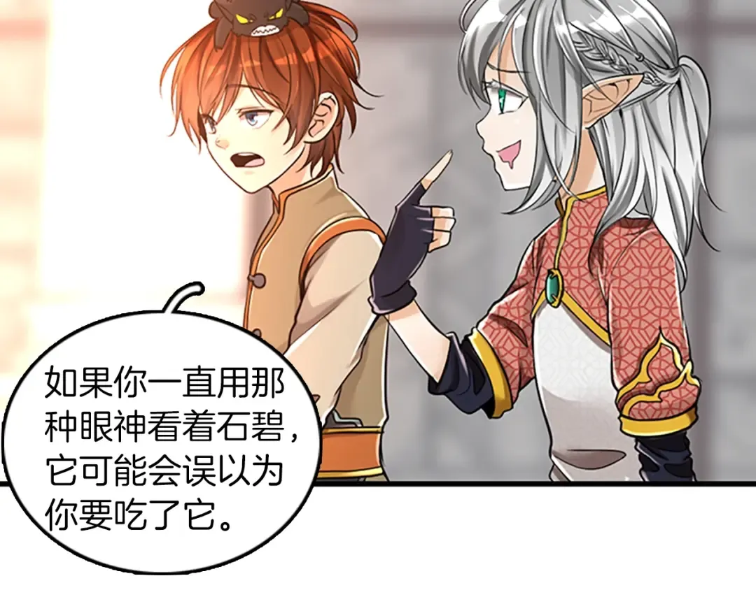 第2季第27话 跟宠小龙？ 第97页