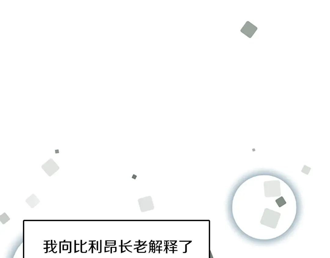 第2季第27话 跟宠小龙？ 第109页