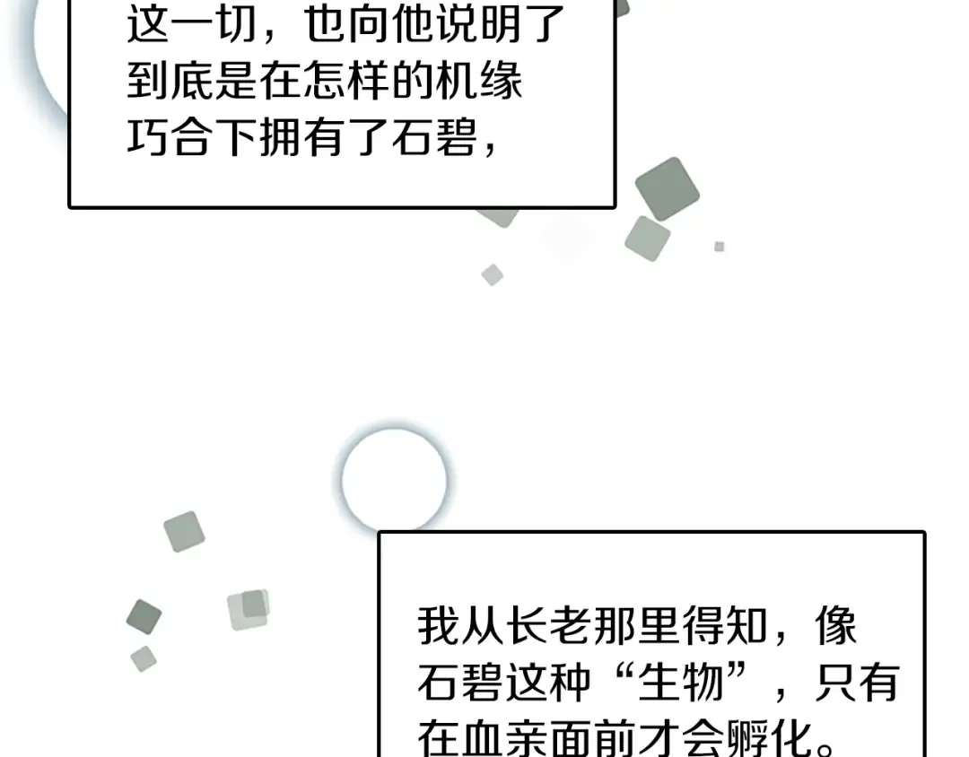 第2季第27话 跟宠小龙？ 第110页